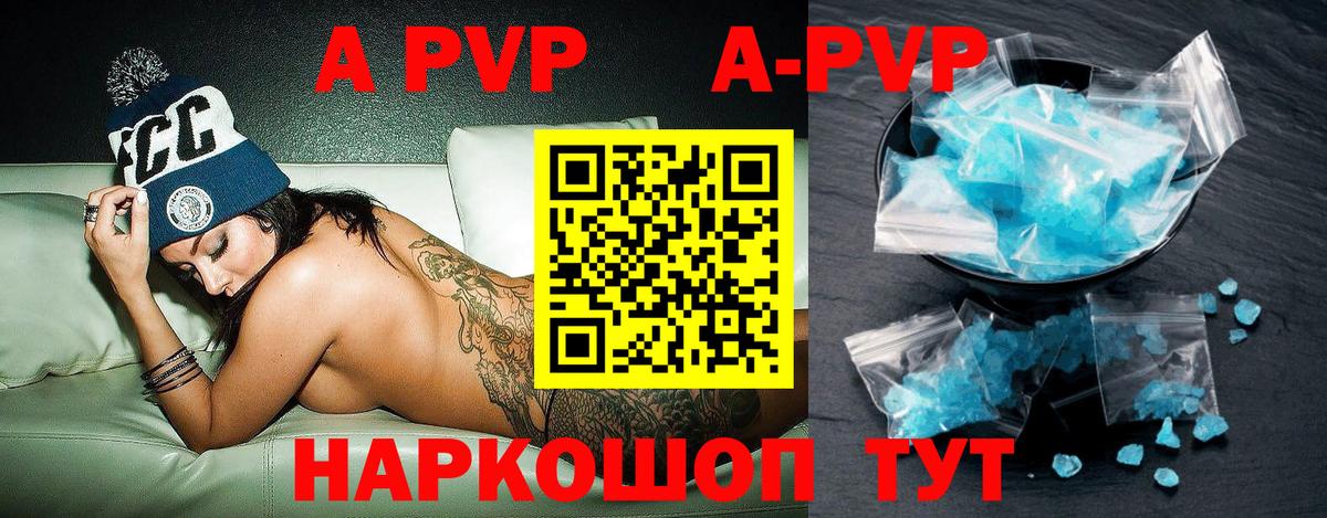 A-PVP мука Азнакаево