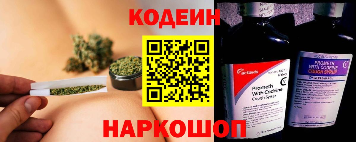 Кодеиновый сироп Lean Purple Drank  Кодеин напиток Lean (лин)  Азнакаево  Вход с VPN 