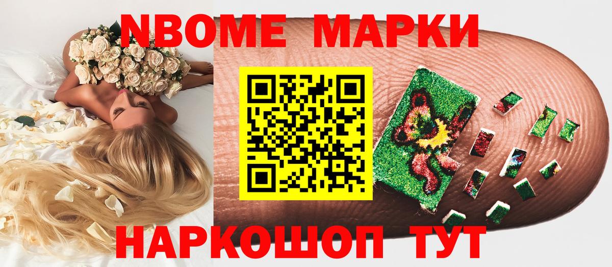 Марки 25I-NBOMe 1500мкг Азнакаево